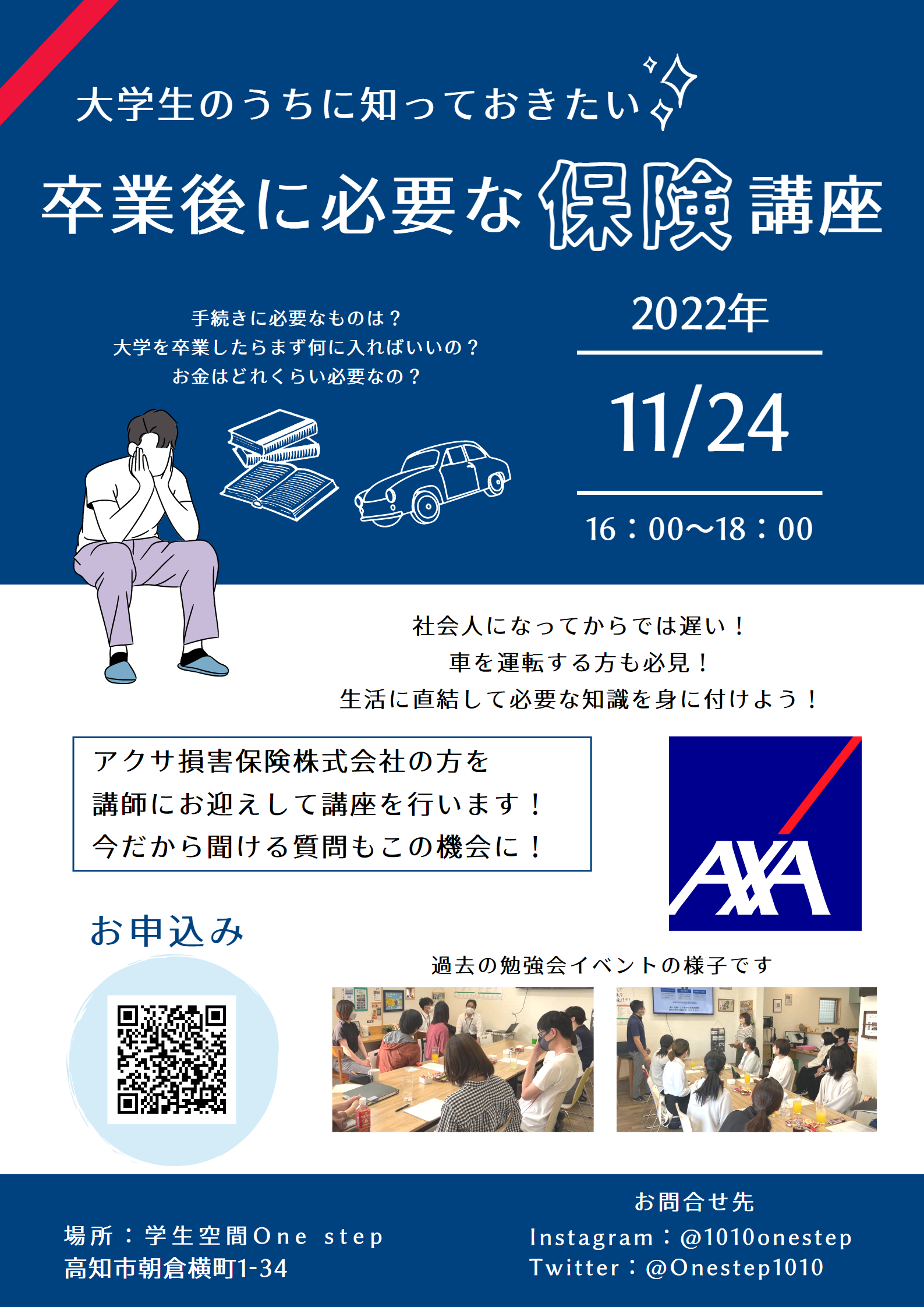 イベント情報 | One step 学生空間